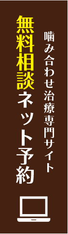 無料相談ネット予約