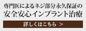 人生を変えるインプラント治療