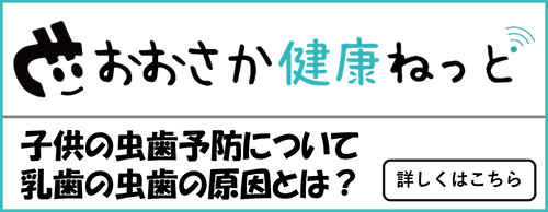 おおさか健康ねっと