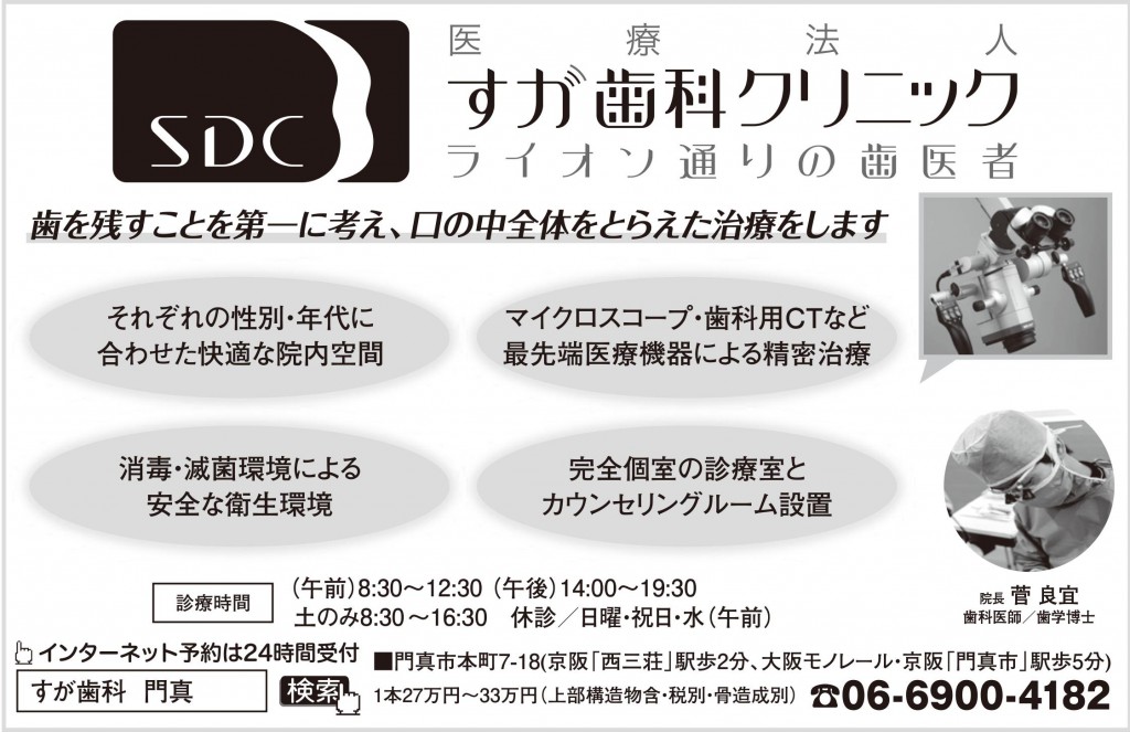 朝日新聞(大阪府内版)朝刊に当院が掲載されました。