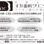 朝日新聞(大阪府内版)朝刊に当院が掲載されました。