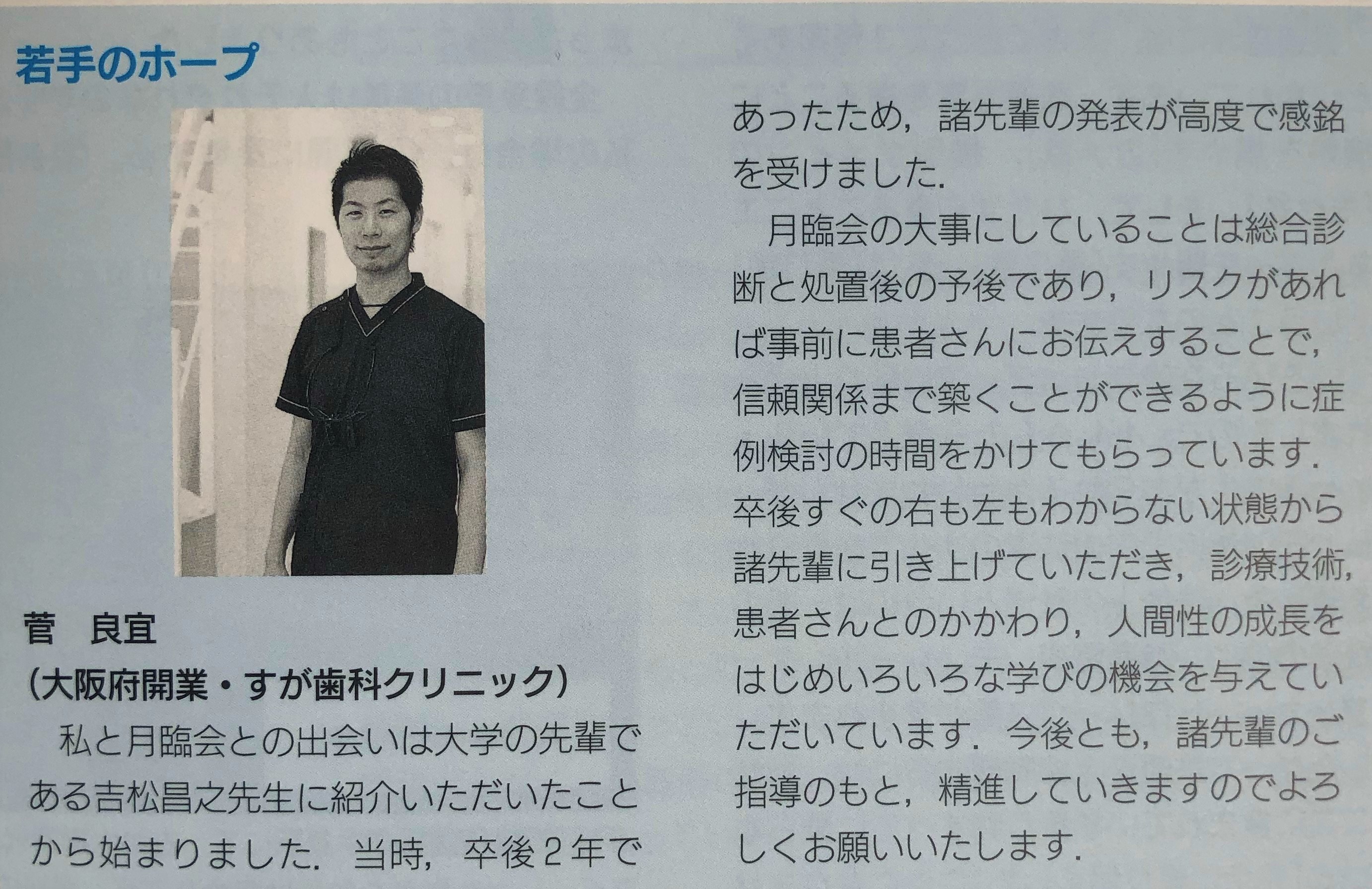 the Quintessence(ザ・クインテッセンス)7月号に院長が掲載されてい