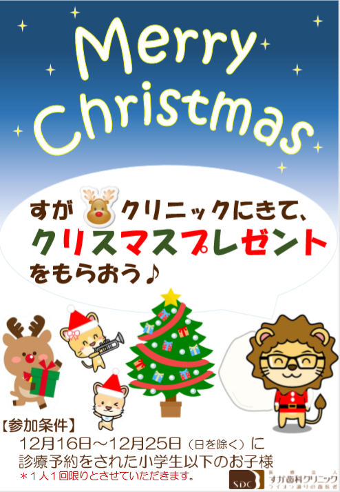 12月　クリスマスイベント実施します！