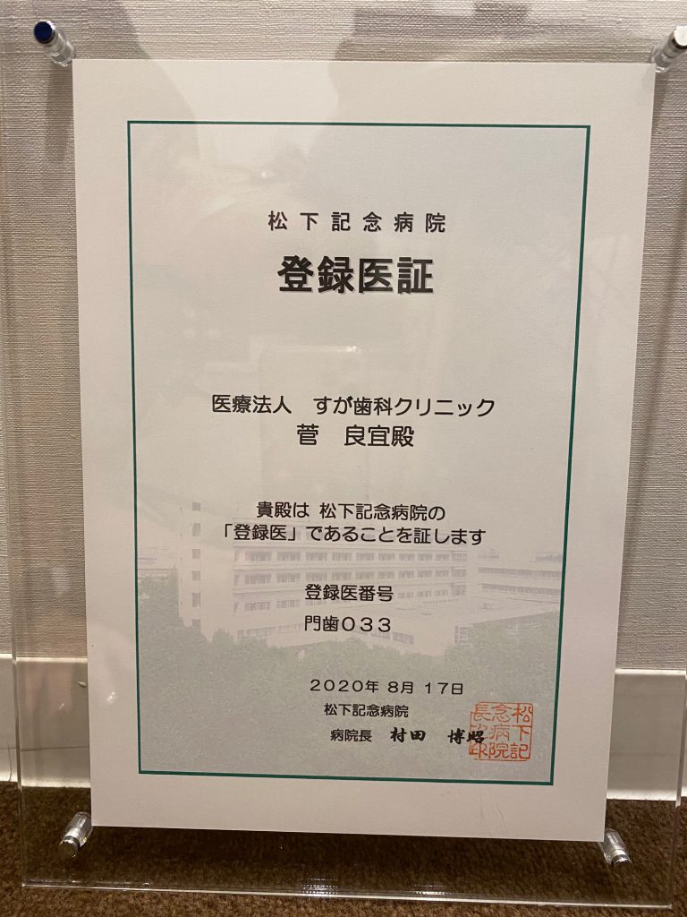 松下記念病院の登録医になりました