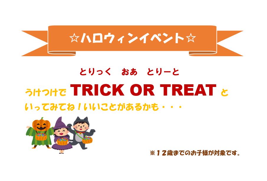 ハロウィーンイベント実施しております