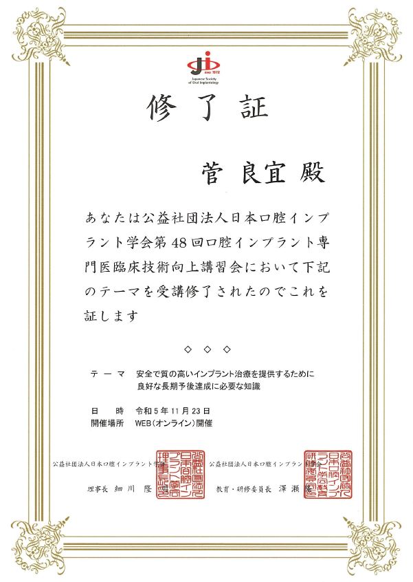 日本口腔インプラント学会　専門医臨床技術向上講習会に参加しました