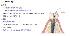 セメントタイプの長所と短所