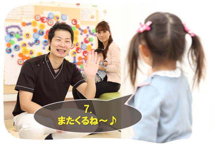 7 またくるね