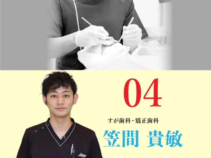 笠間 貴敏