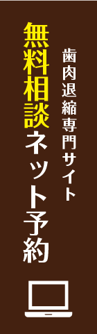 無料相談ネット予約