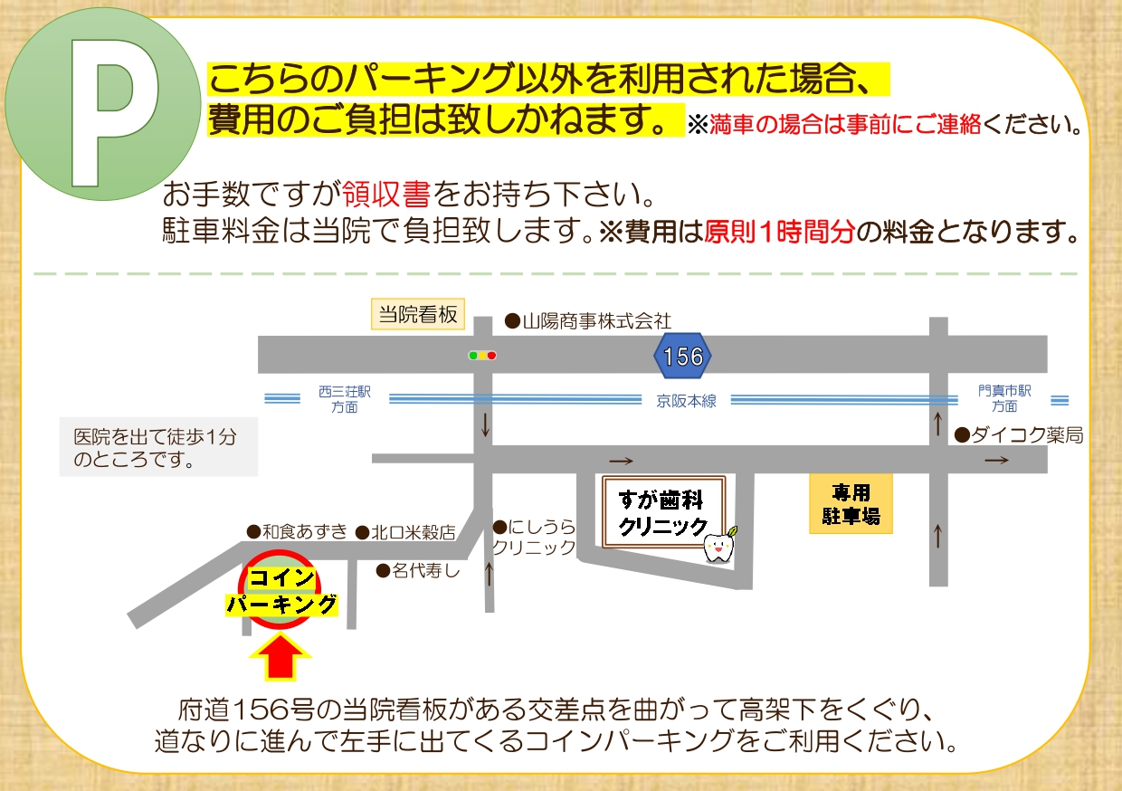 駐車場が満車の場合