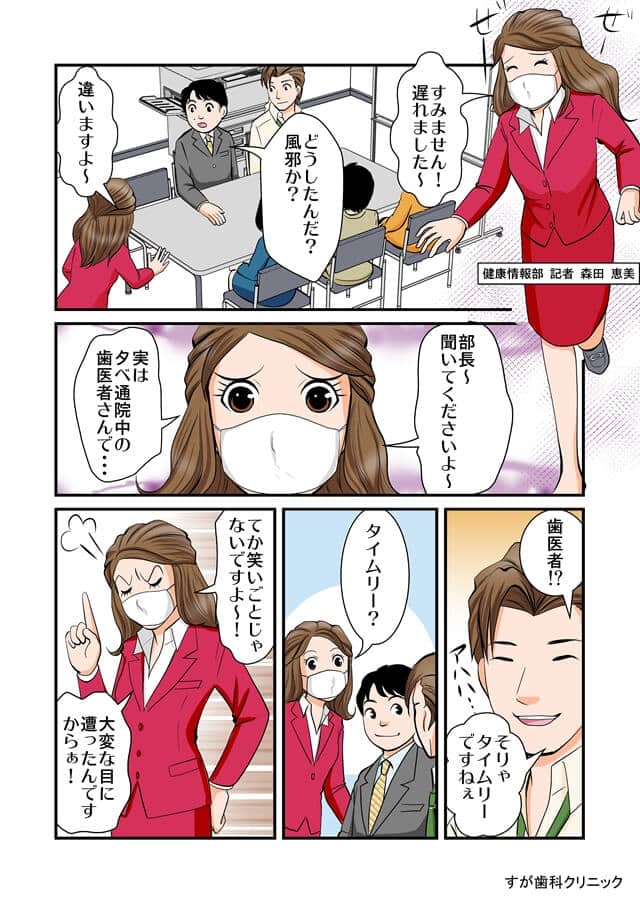 まんがで解説（自費と保険の違い）