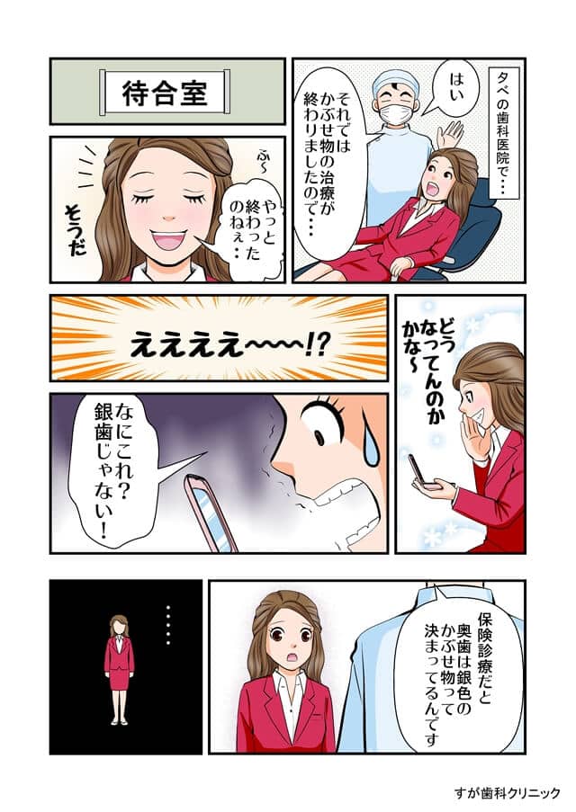 まんがで解説（自費と保険の違い）