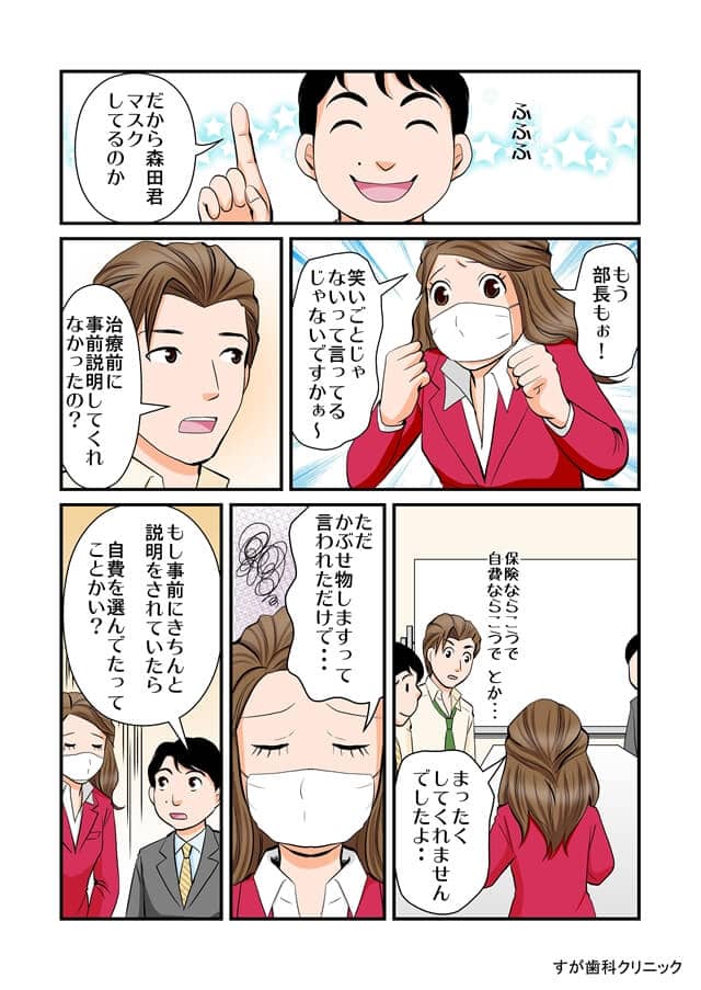 まんがで解説（自費と保険の違い）