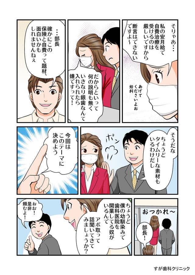 まんがで解説（自費と保険の違い）