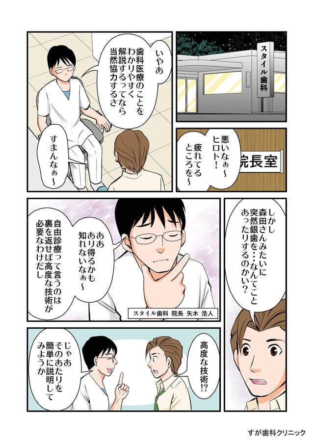 まんがで解説（自費と保険の違い）