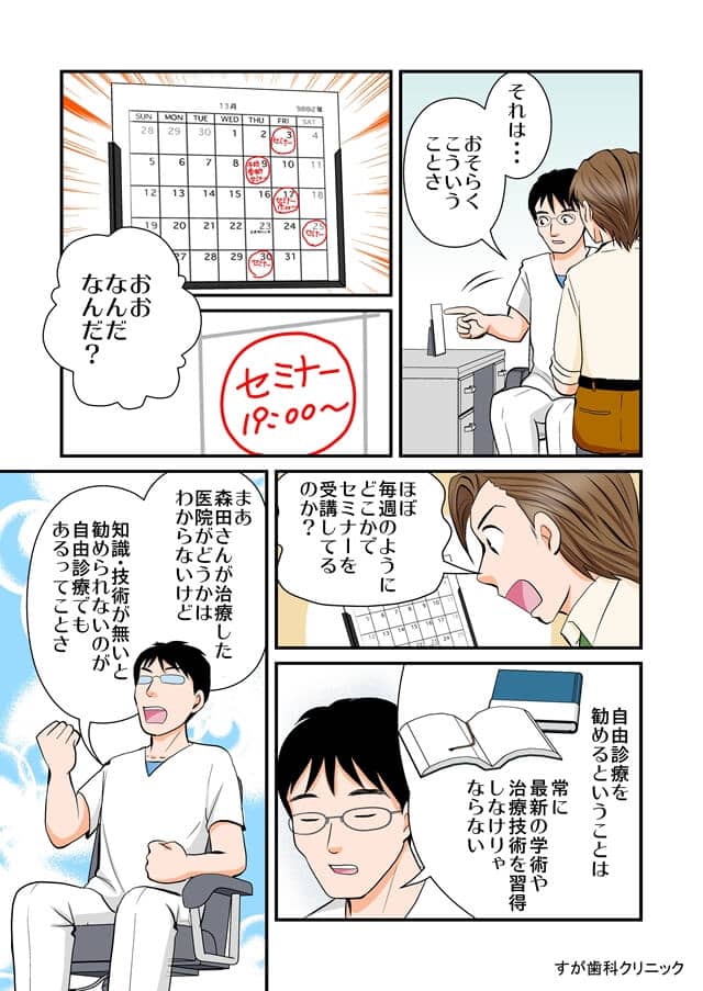 まんがで解説（自費と保険の違い）