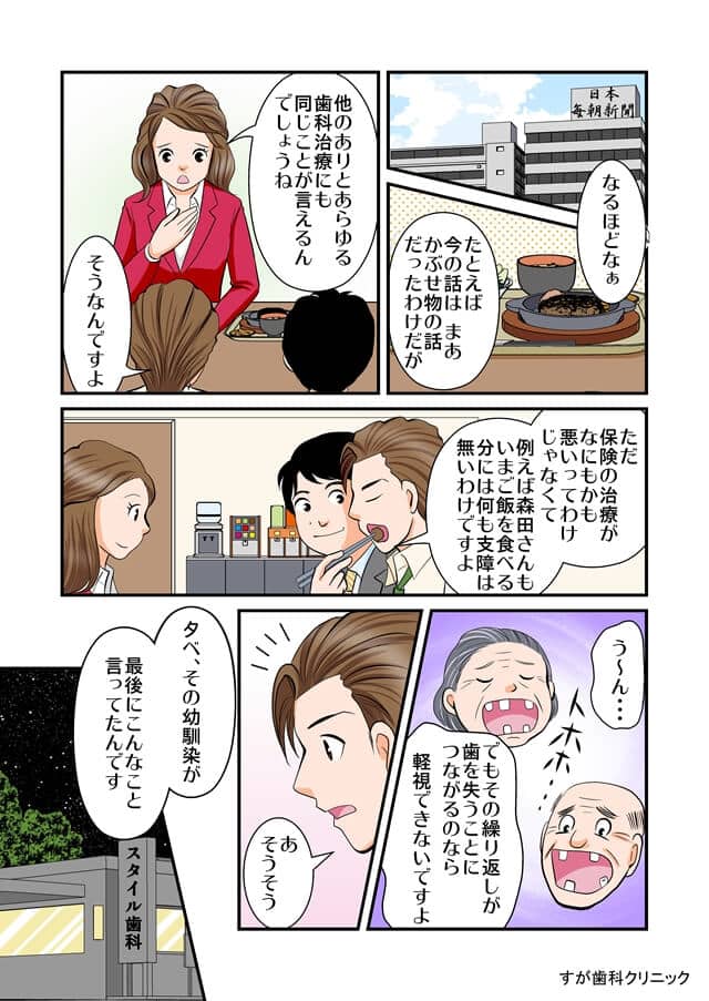 まんがで解説（自費と保険の違い）