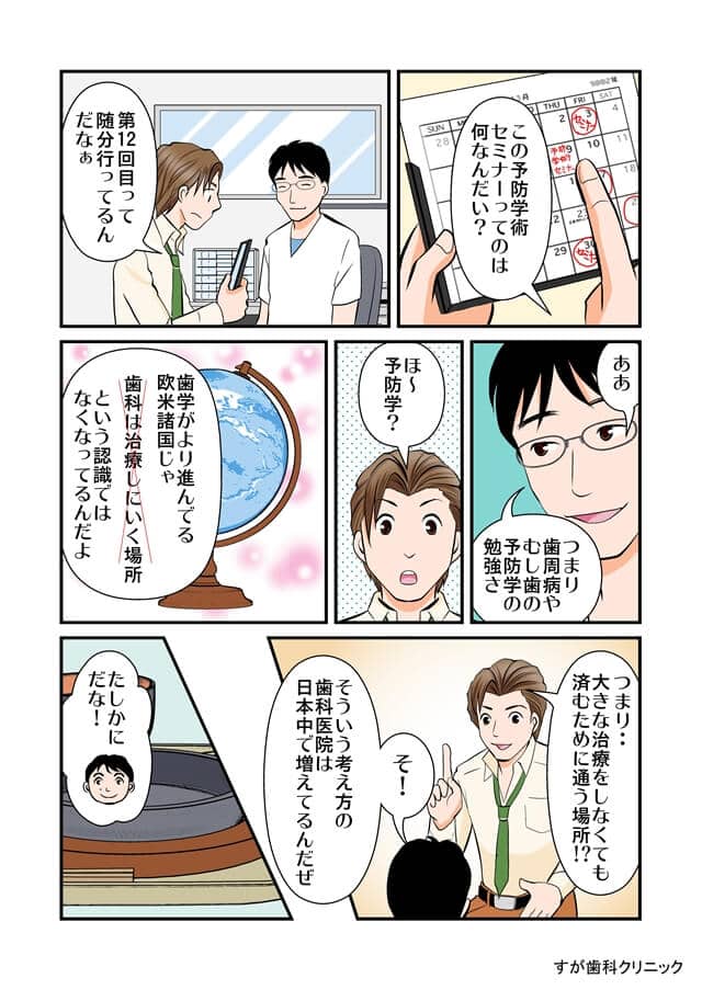 まんがで解説（自費と保険の違い）