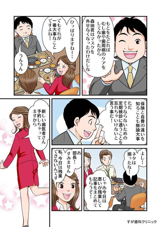 まんがで解説（自費と保険の違い）