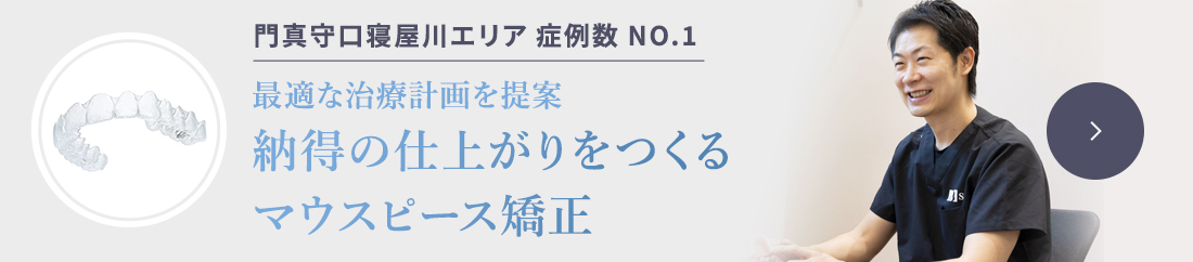 LIFE CHANGING DENTISTRY 人生を変える矯正歯科治療