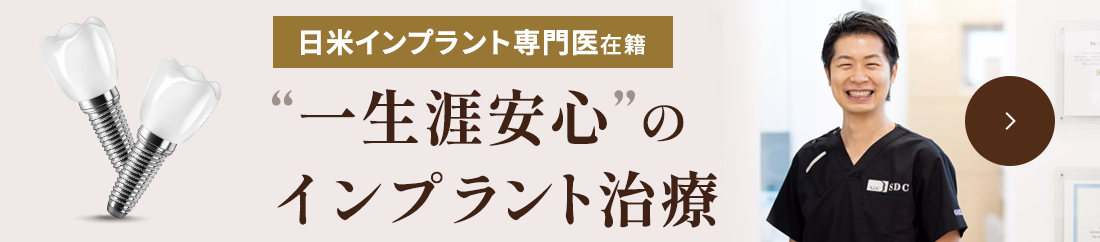 インプラント治療専門サイト