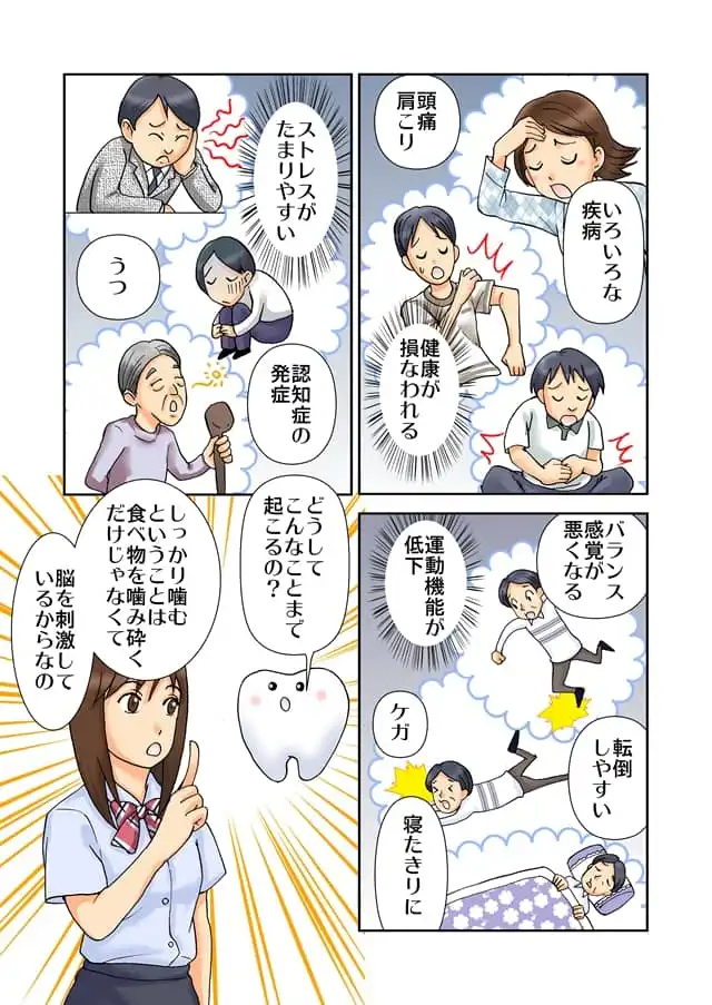 まんがで解説！「インプラント治療」