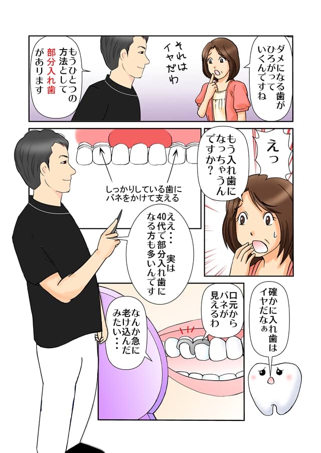 まんがで解説！「インプラント治療」