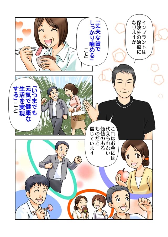 まんがで解説！「インプラント治療」