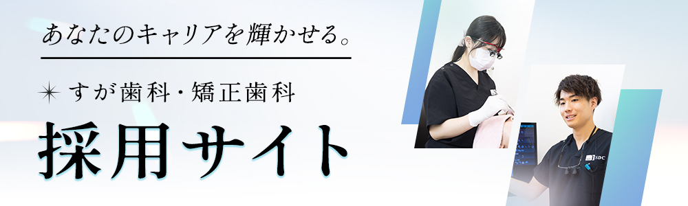 採用サイト