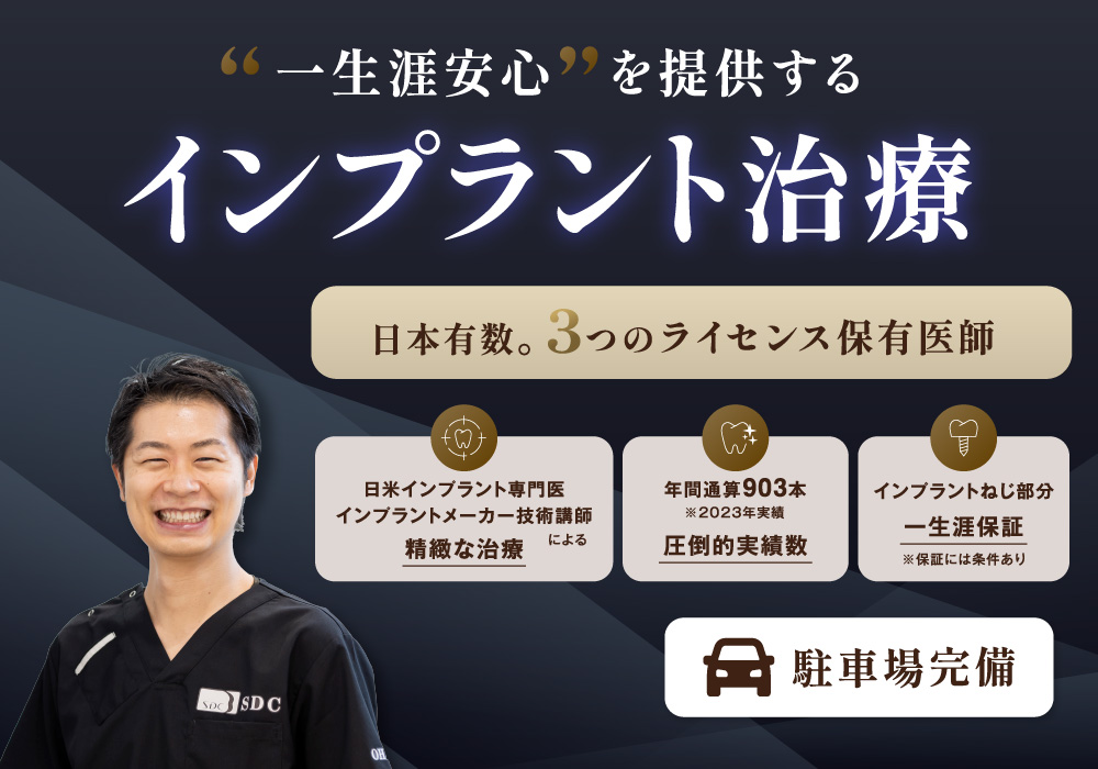 インプラント治療