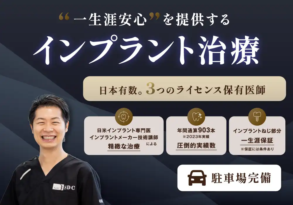 インプラント治療