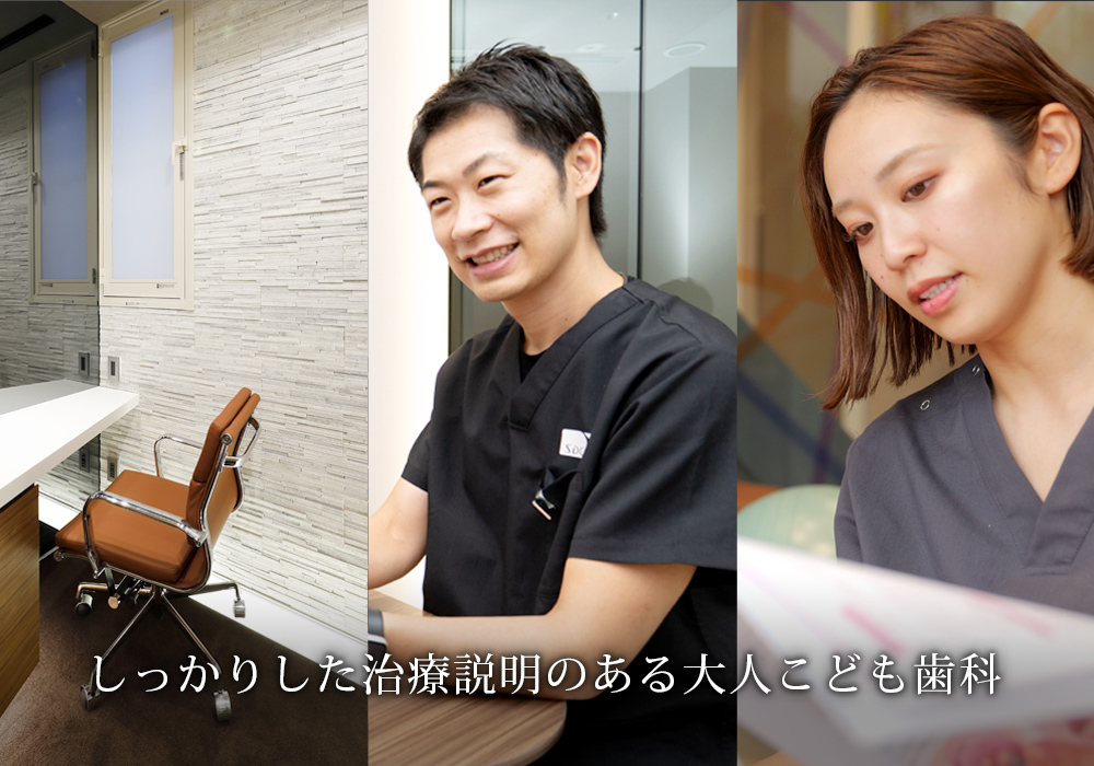 しっかりした治療説明のある大人こども歯科