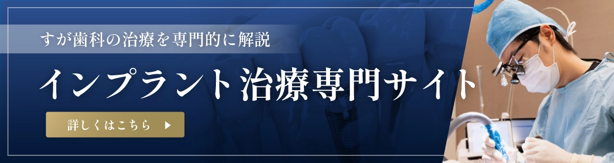 インプラント治療専門サイト