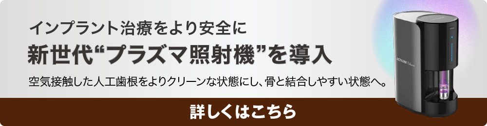 新世代プラズマ照射機を導入