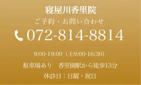 ご予約・お問い合わせ:072-814-8814