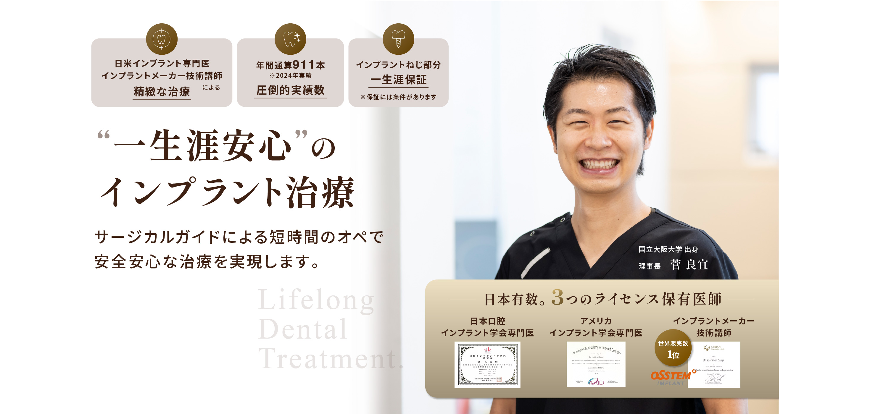 インプラント専門サイト