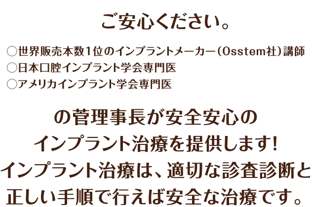 インプラント治療にこんな不安はありませんか？