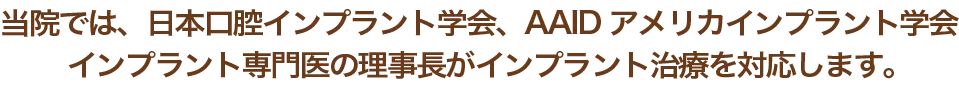 インプラント治療にこんな不安はありませんか？