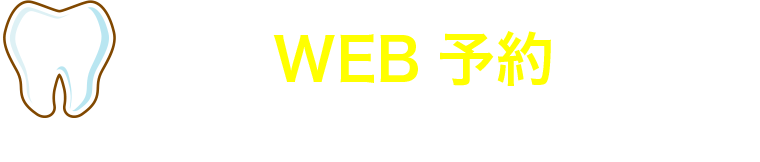 簡単WEB予約システム