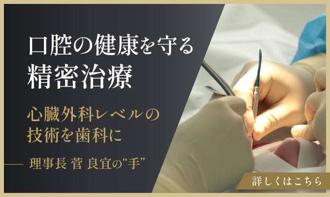 口腔の健康を守る精密治療