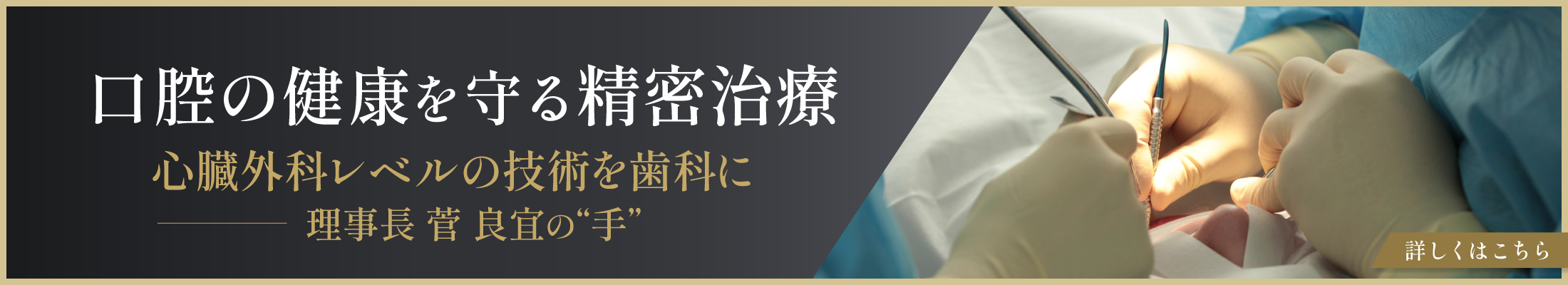 口腔の健康を守る精密治療